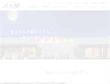 Tablet Screenshot of e-gojokai.com